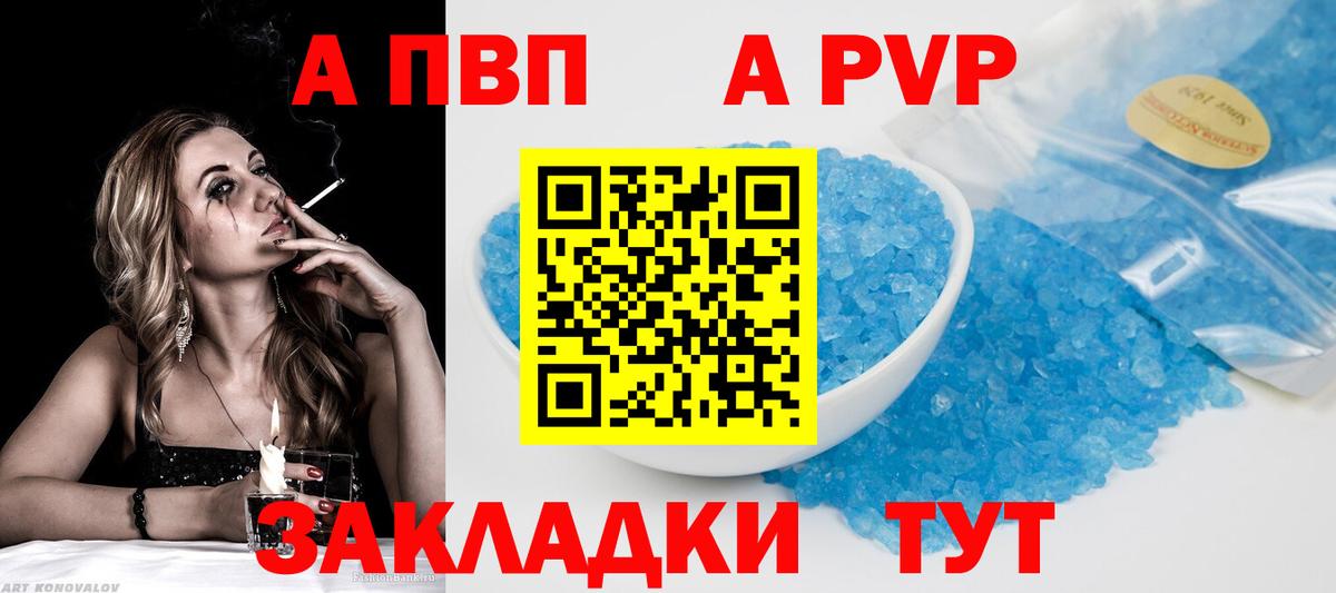 Кондопога  A PVP СК  Вход с VPN  А ПВП кристаллы  Alfa_PVP СК КРИС 