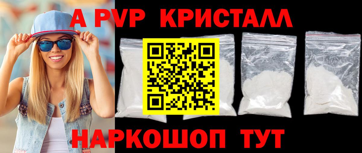 Alfa_PVP кристаллы  A PVP СК  Кондопога  A-PVP крисы CK 