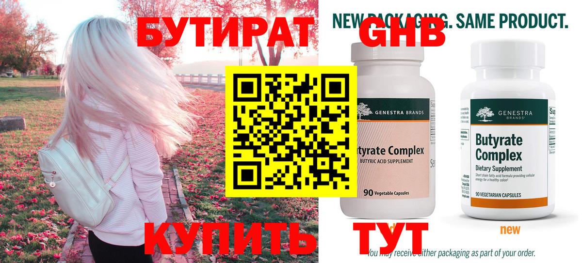 БУТИРАТ бутик  БУТИРАТ  Кондопога  Вход с VPN 