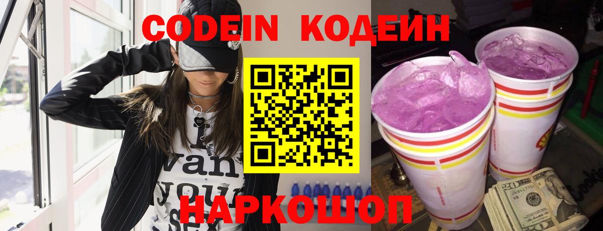 Кондопога  Codein напиток Lean (лин)  Вход с VPN  Кодеин напиток Lean (лин) 