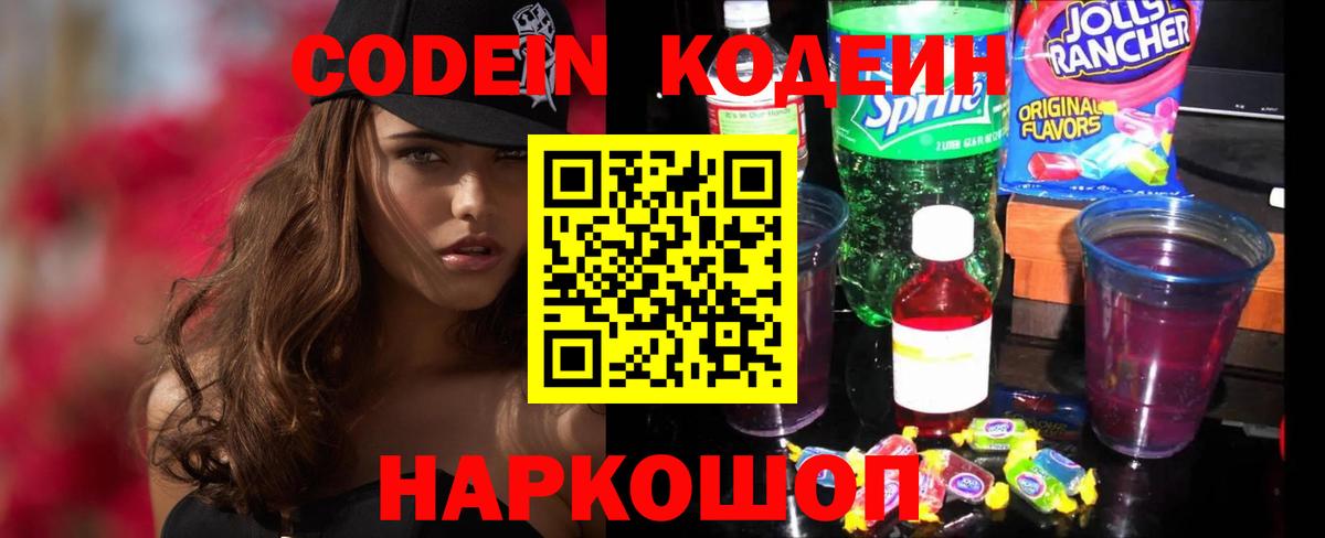 Codein Purple Drank Кондопога