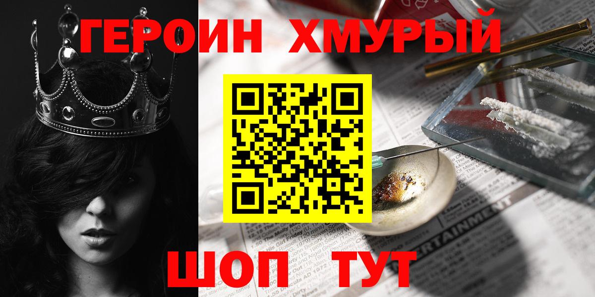 Героин Heroin  Вход с VPN  Кондопога 