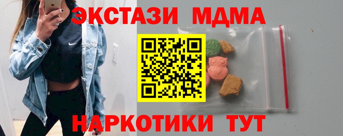 МДМА кристаллы  MDMA Molly  МДМА  Кондопога  Вход с VPN 