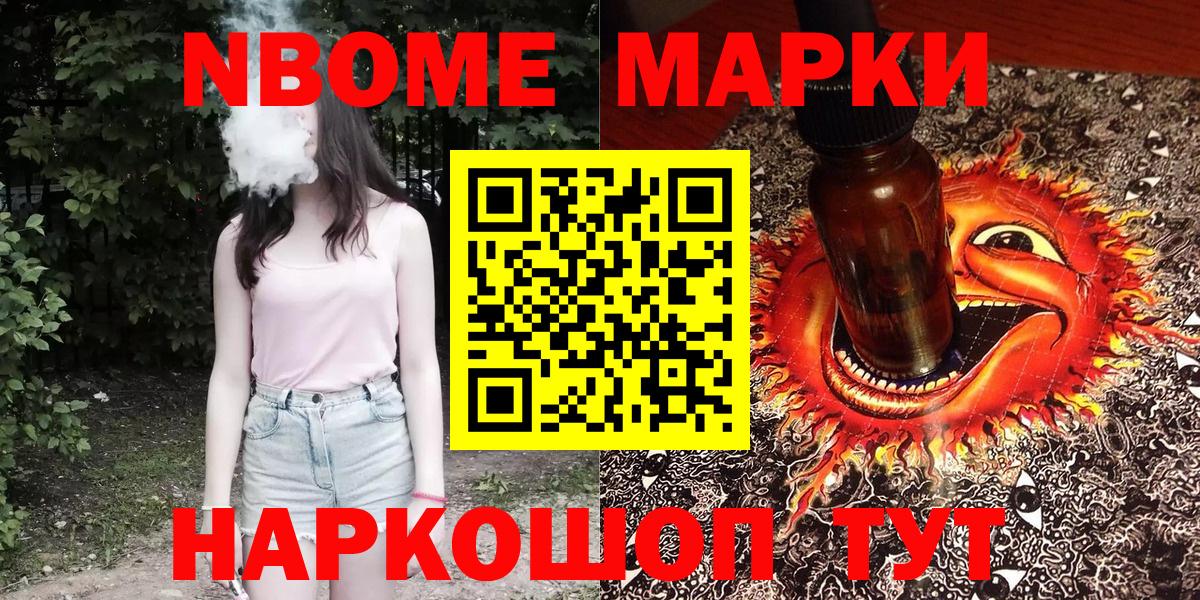 Кондопога  Марки NBOMe 1,5мг  Вход с VPN 