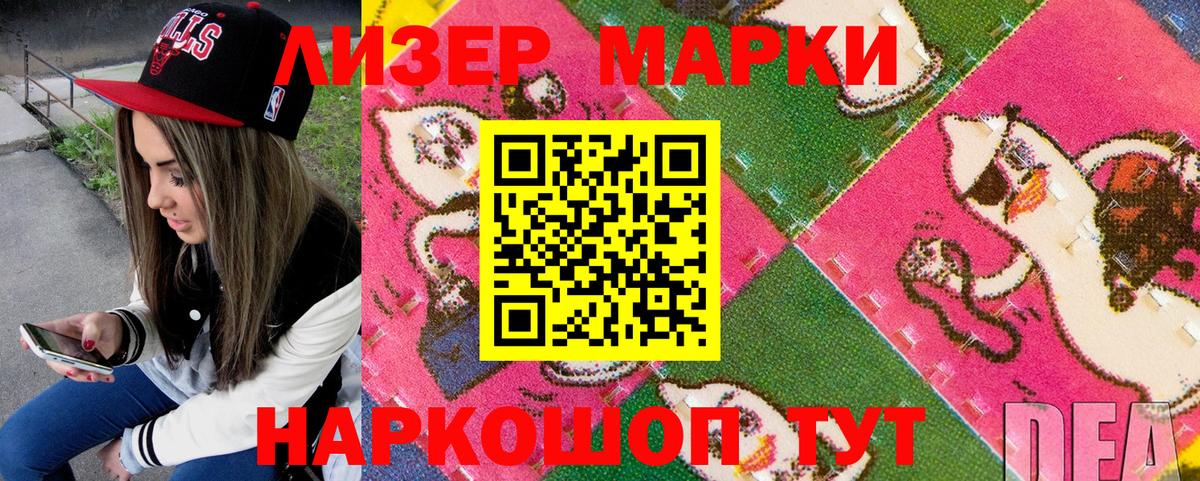 Наркотические марки 1,8мг Кондопога
